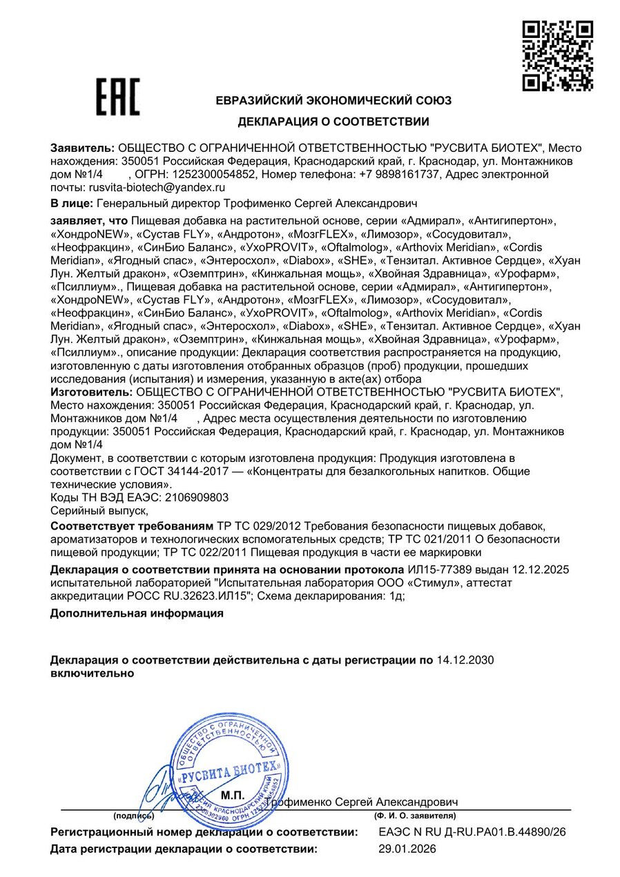 Сертификат соответствия ЕАЭС Антигипертон